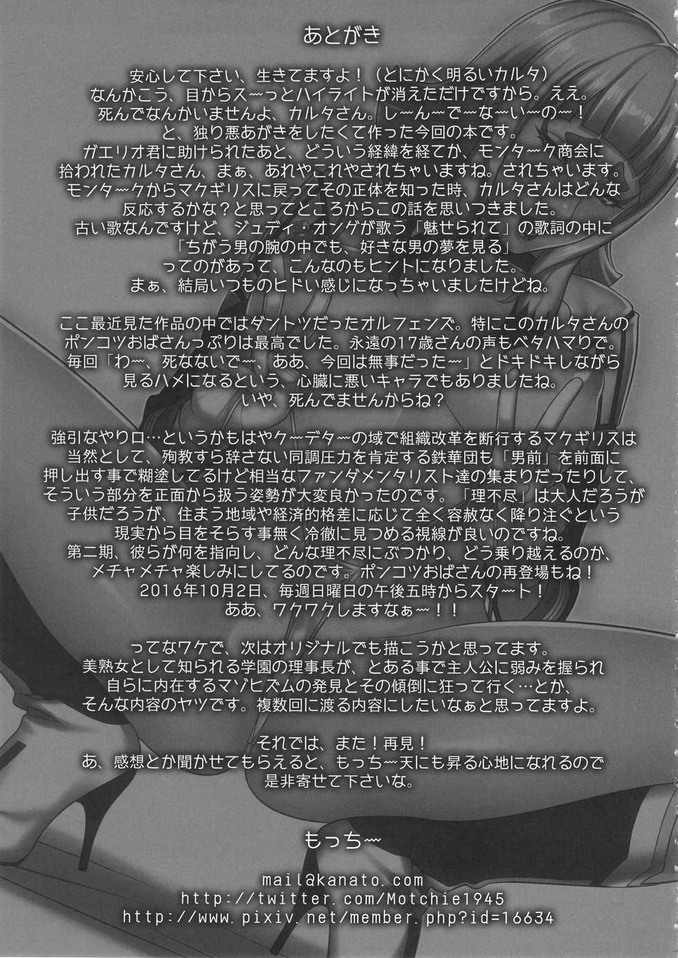 (C90) [Motchie Kingdom (Motchie)] Suki Suki Gjallar Shikibu-san (Mobile Suit Gundam Tekketsu no Orphans) - Page 24