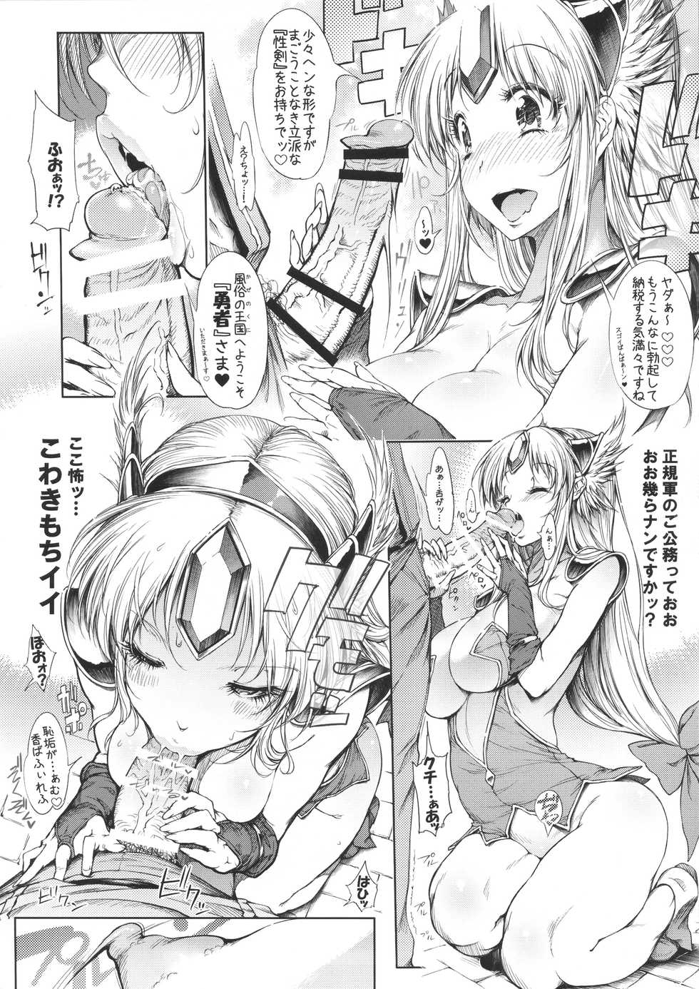 (SC2015 Summer) [ONEGROSS (144)] RIESZ&FASHION7 (Seiken Densetsu 3) - Page 5