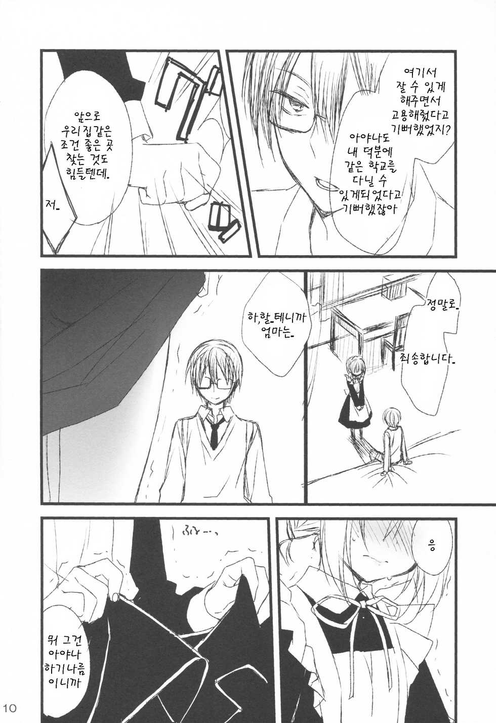 (C84) [Kuroneko-kan, Tyatsune (Muririn, Kobuichi)] Maid-san no Hon [Korean] [팀 아동복지부] - Page 10