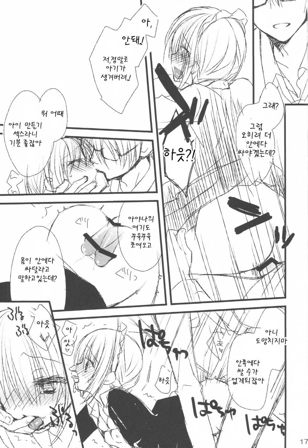(C84) [Kuroneko-kan, Tyatsune (Muririn, Kobuichi)] Maid-san no Hon [Korean] [팀 아동복지부] - Page 17