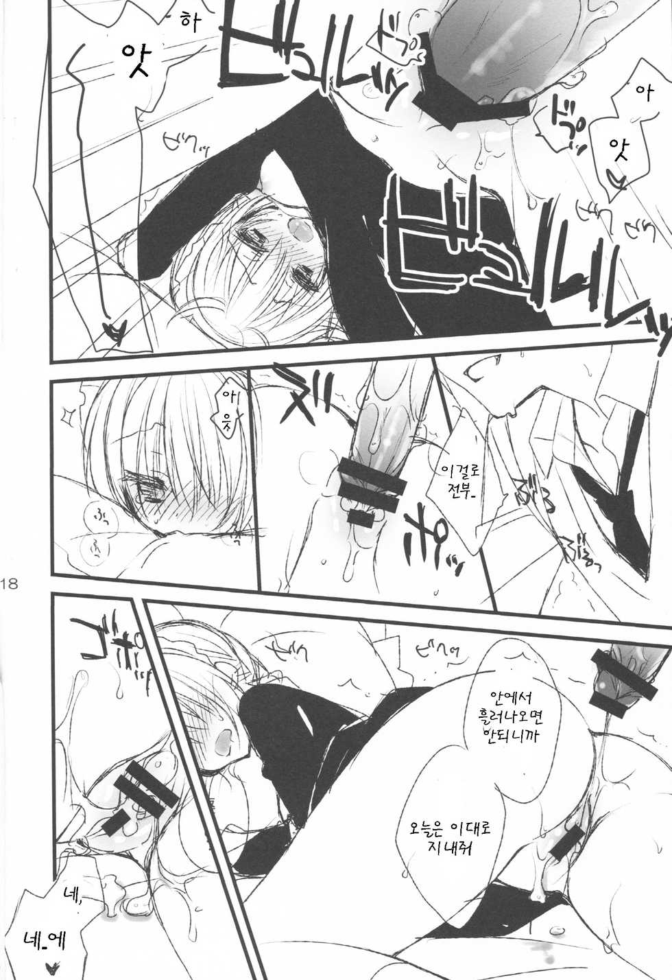 (C84) [Kuroneko-kan, Tyatsune (Muririn, Kobuichi)] Maid-san no Hon [Korean] [팀 아동복지부] - Page 18