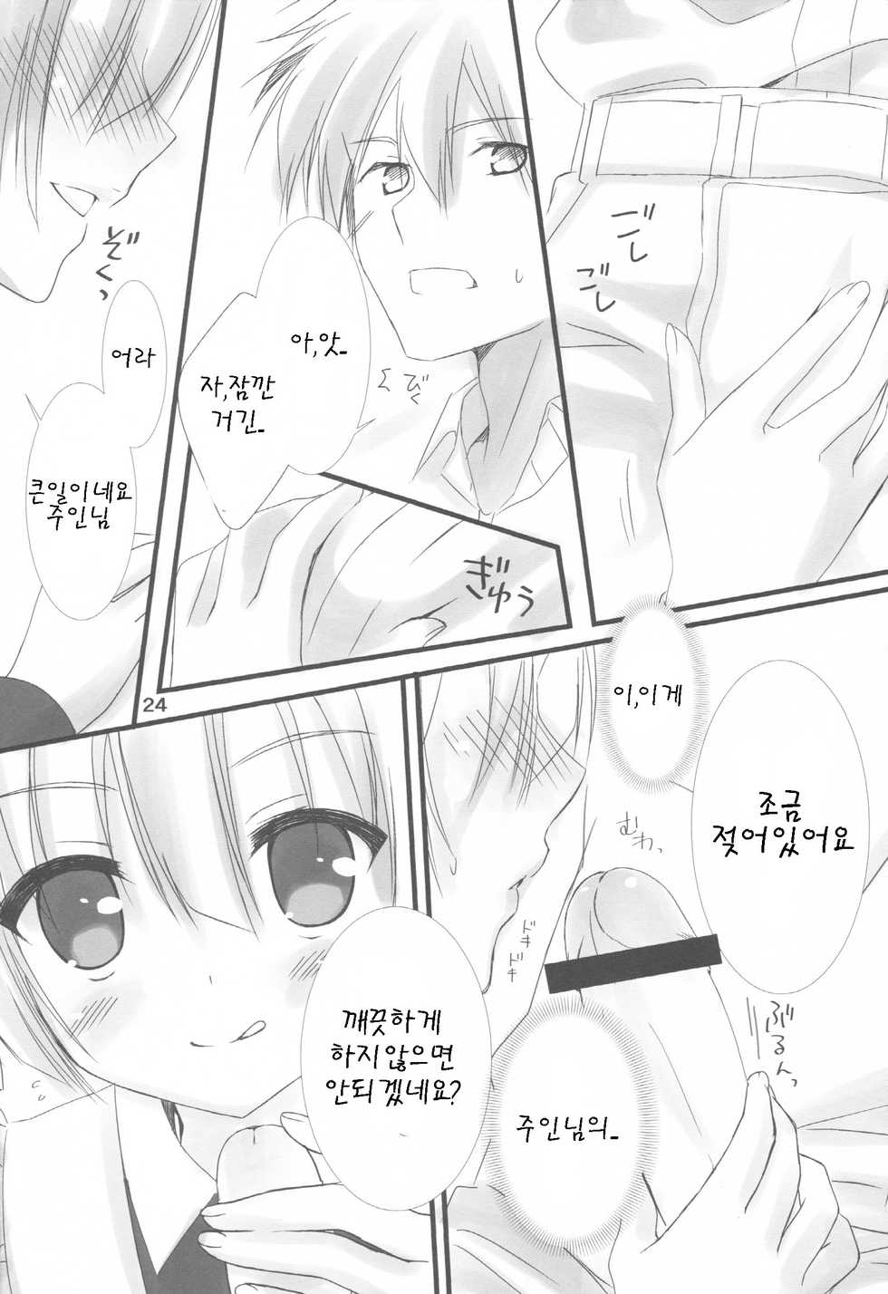 (C84) [Kuroneko-kan, Tyatsune (Muririn, Kobuichi)] Maid-san no Hon [Korean] [팀 아동복지부] - Page 24
