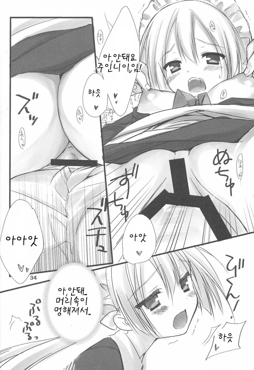 (C84) [Kuroneko-kan, Tyatsune (Muririn, Kobuichi)] Maid-san no Hon [Korean] [팀 아동복지부] - Page 34