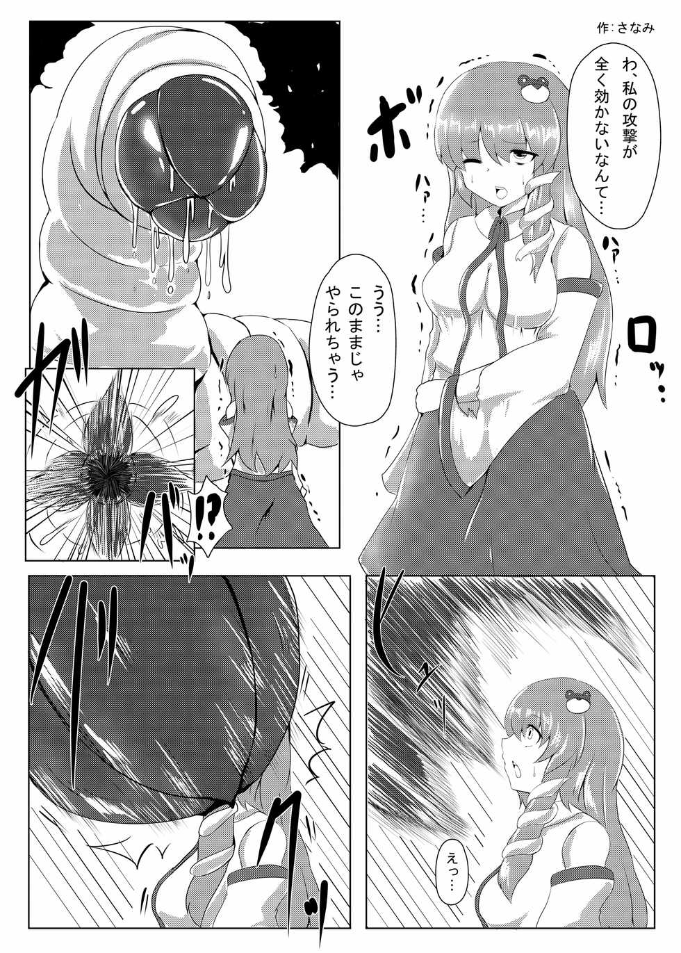 [Gensou Stomach (Various)] Touhou Marunomiroku Shinuchi (Touhou Project) [Digital] - Page 8