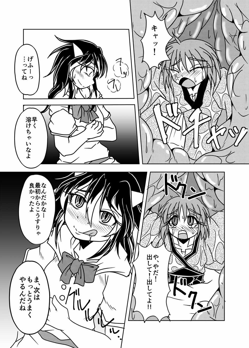 [Gensou Stomach (Various)] Touhou Marunomiroku Shinuchi (Touhou Project) [Digital] - Page 15