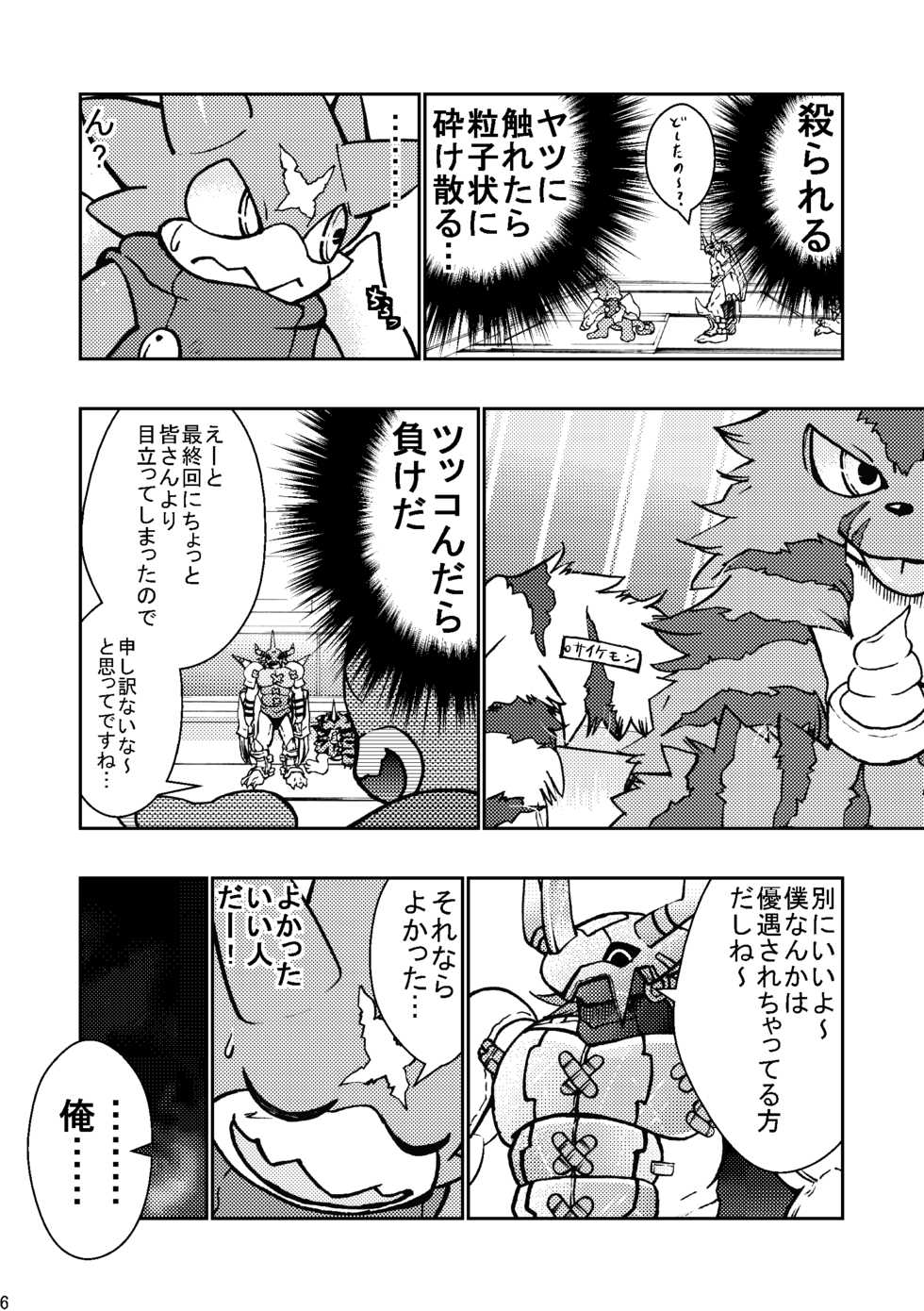 (Kemoket) [Urusai Kokuen (Ekataraf)] X-tales (Digimon Xros Wars) - Page 6