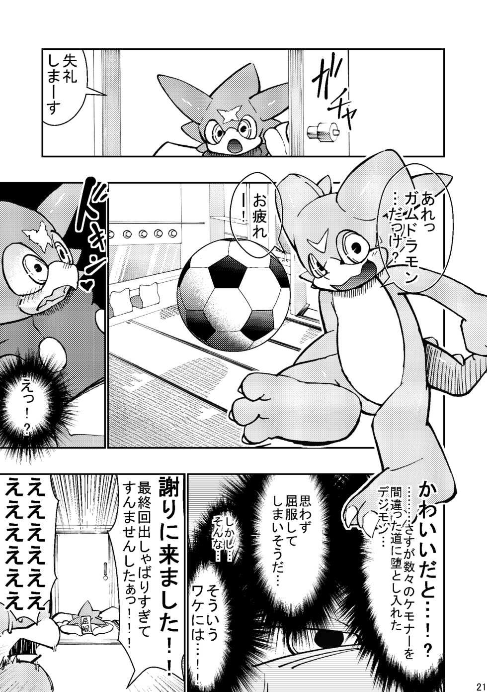(Kemoket) [Urusai Kokuen (Ekataraf)] X-tales (Digimon Xros Wars) - Page 21