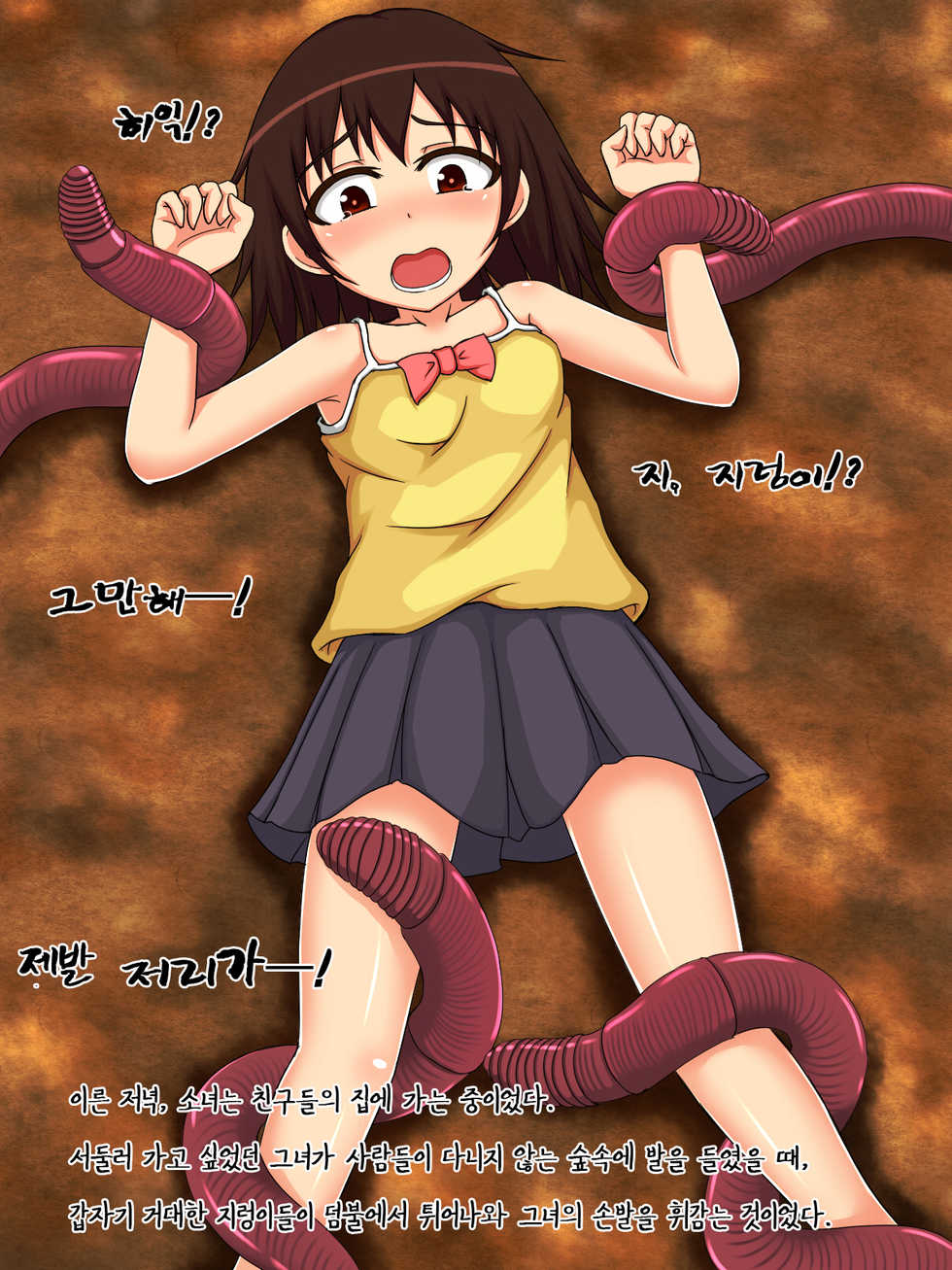 [Roukishin (Kanda)] Shoujo → Mushi [Korean] [팀 퇴근] - Page 2