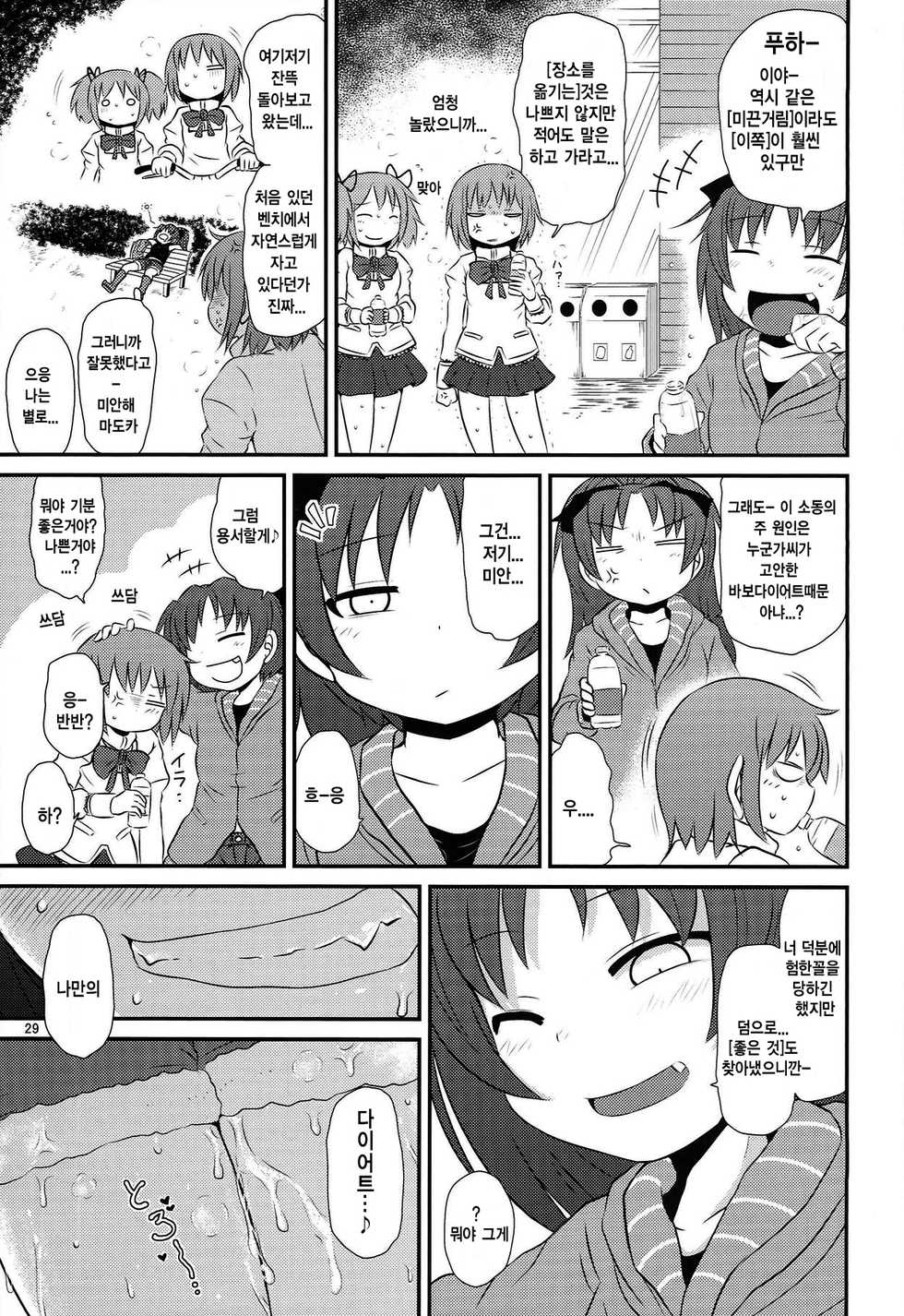 (C84) [Fugudoku (Katou Fuguo)] Mitakihara Bangaichi | 미타키하라 번외지 (Puella Magi Madoka Magica) [Korean] [팀동방프로젝트] - Page 29