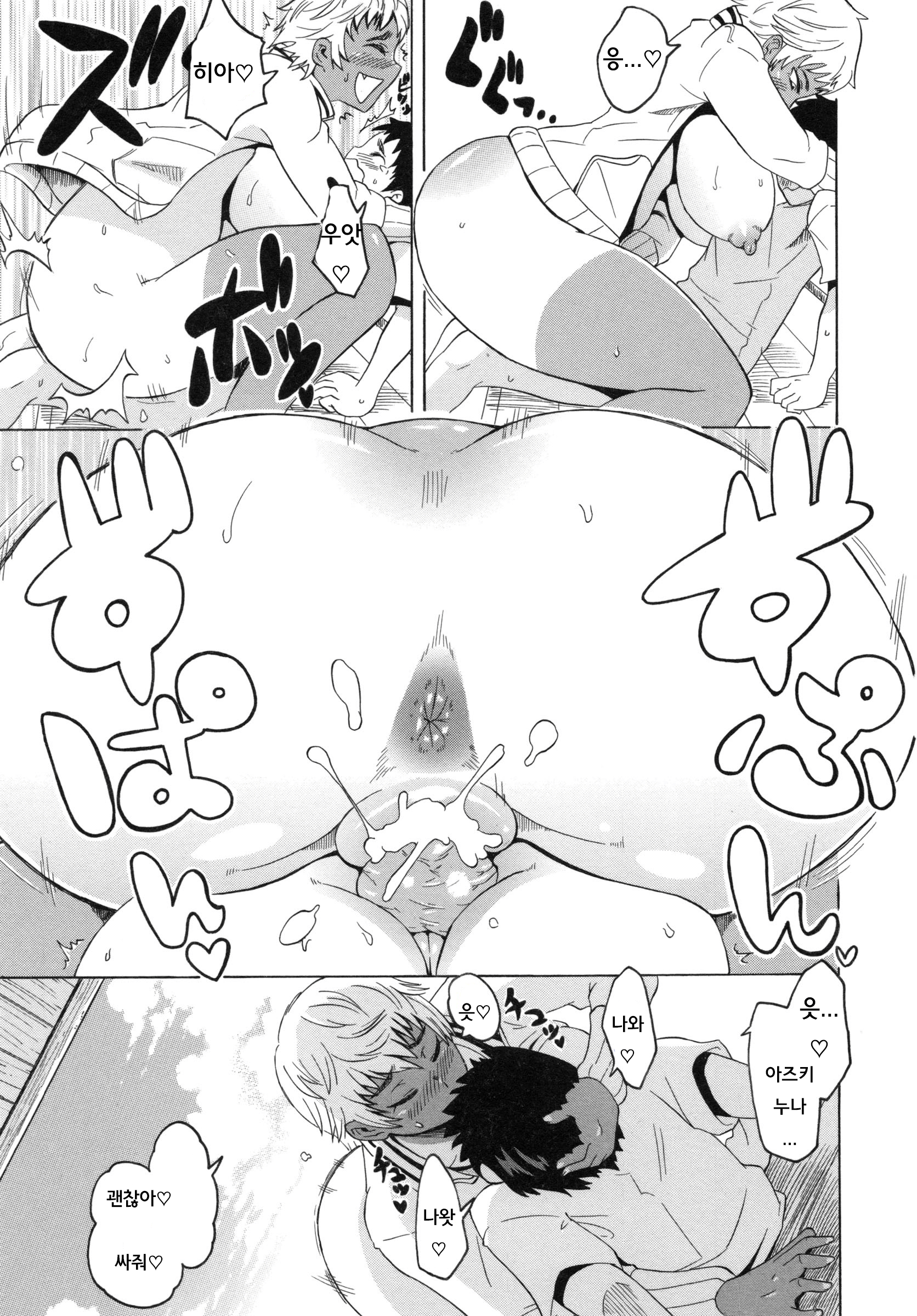 [Yuuki Ray] Shota Hunting Ch. 1-3 [Korean] [팀☆데레마스] - Page 33