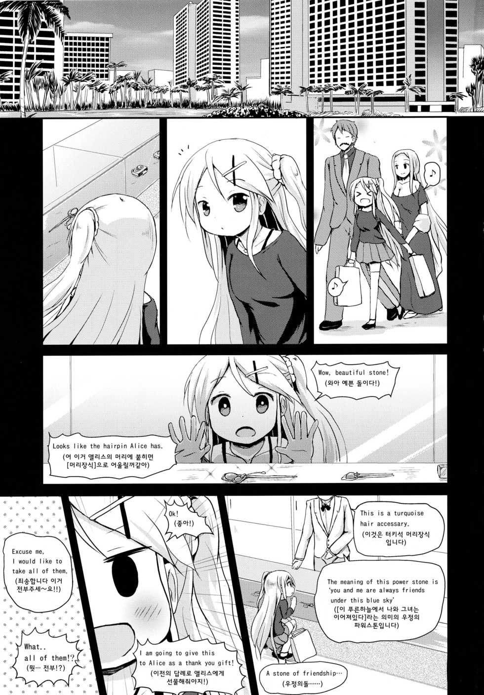 (Puniket 32) [Netekuras (Lolisin)] Kiniro Sorairo (Kiniro Mosaic)[Korean] - Page 3