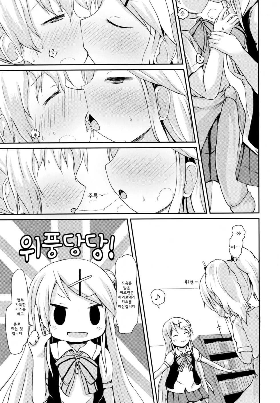(Puniket 32) [Netekuras (Lolisin)] Kiniro Sorairo (Kiniro Mosaic)[Korean] - Page 13