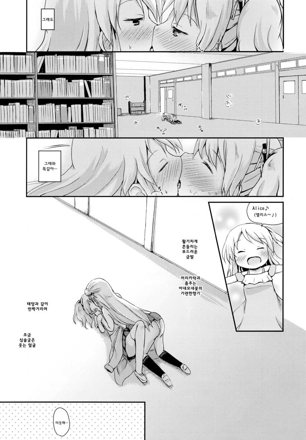 (Puniket 32) [Netekuras (Lolisin)] Kiniro Sorairo (Kiniro Mosaic)[Korean] - Page 21