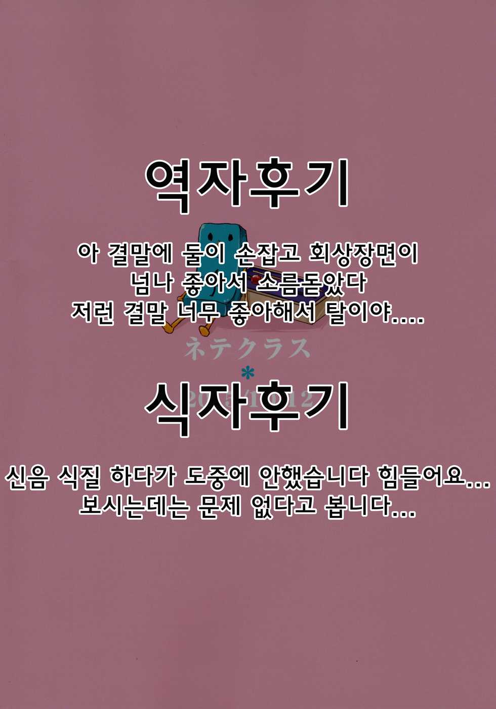 (Puniket 32) [Netekuras (Lolisin)] Kiniro Sorairo (Kiniro Mosaic)[Korean] - Page 35