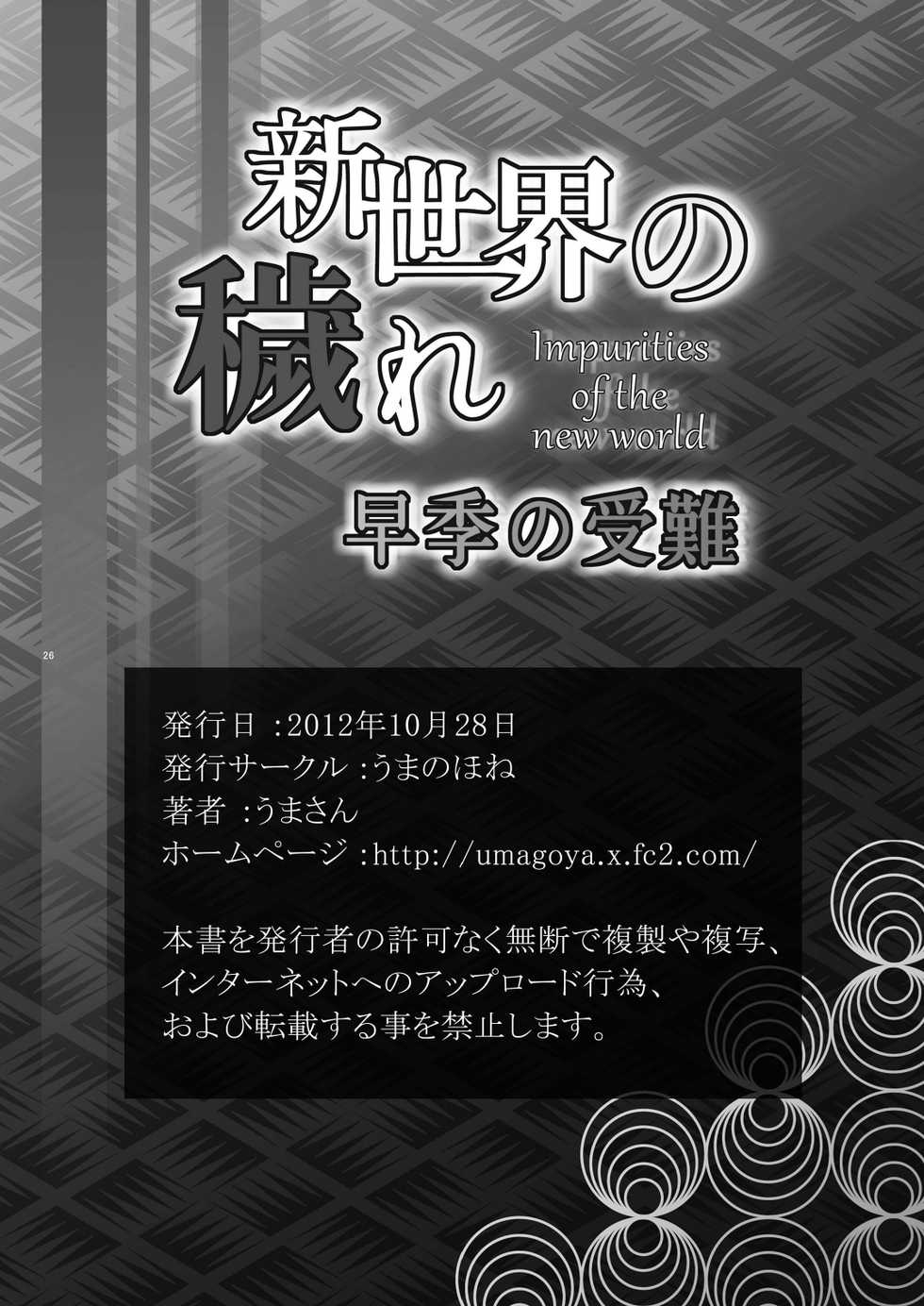 [Uma no Hone (Uma-san)] Shinsekai no Kegare Saki no Junan - Impurities of the New World (Shinsekai Yori) [Digital] - Page 26