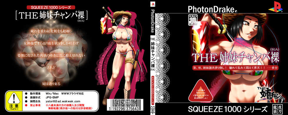 [Tokkousha] THE Shimai Chanbara (Onee Chanbara) - Page 2