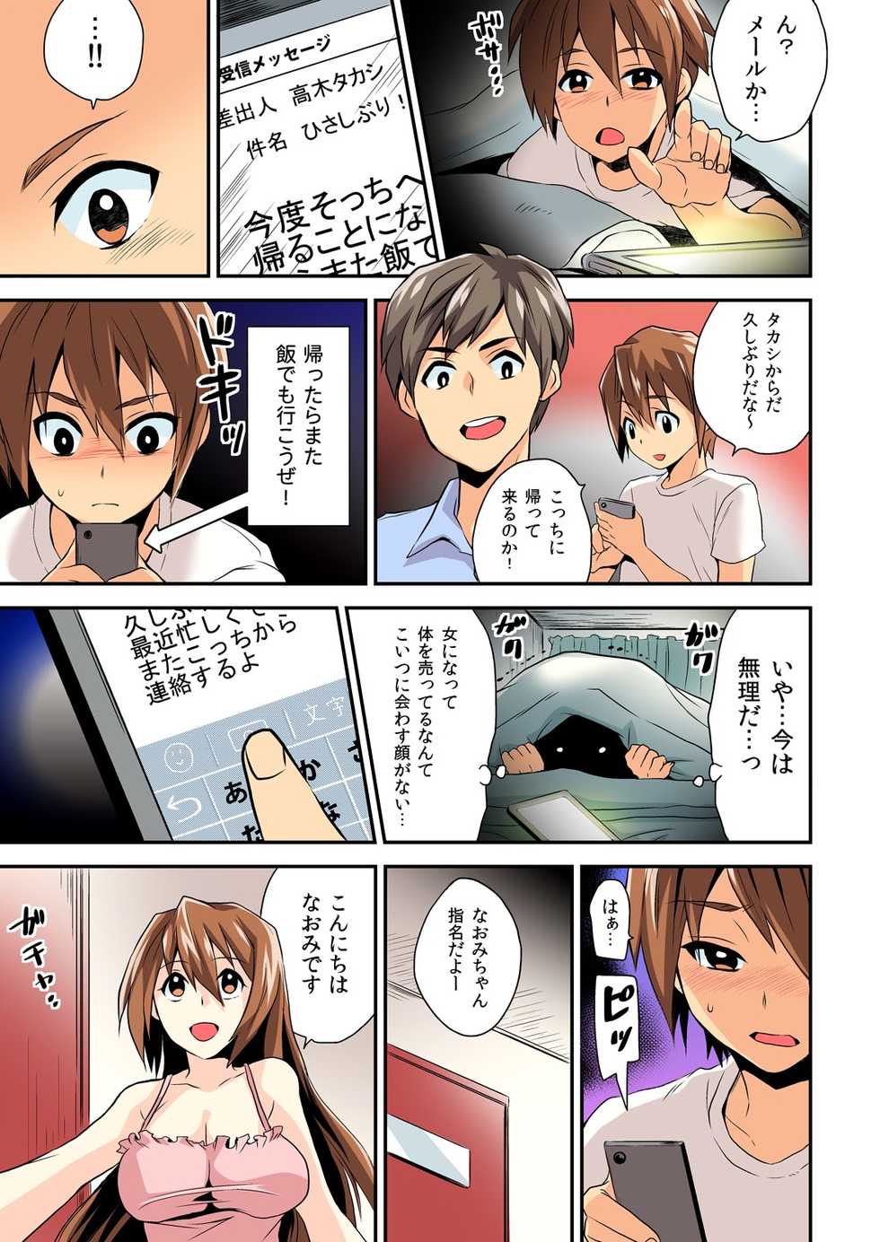 [Hira Taira] Nyotaika Health de Bikun Bikun ★ Ore no Omame ga Chou Binkan! (full color) 3 [Digital] - Page 2