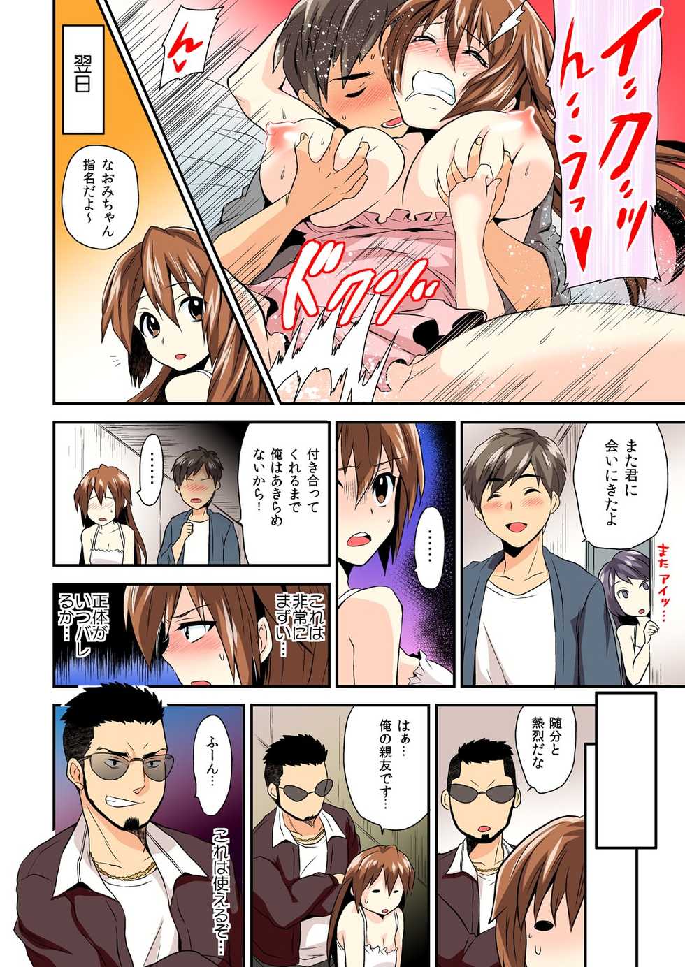 [Hira Taira] Nyotaika Health de Bikun Bikun ★ Ore no Omame ga Chou Binkan! (full color) 3 [Digital] - Page 9