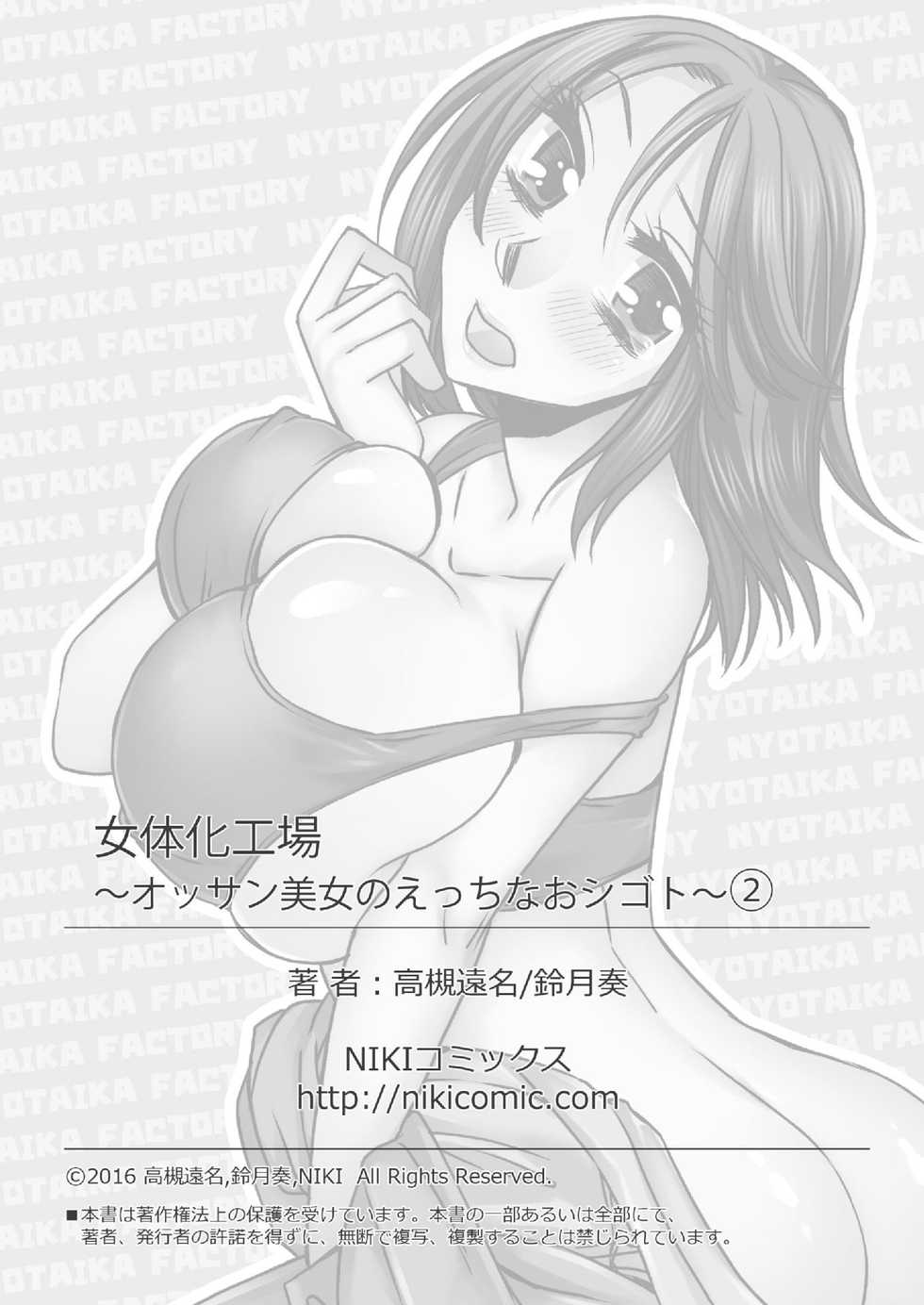 Nyotaika Koujou~ ossan bijo no ecchi na oshigoto~2 - Page 26