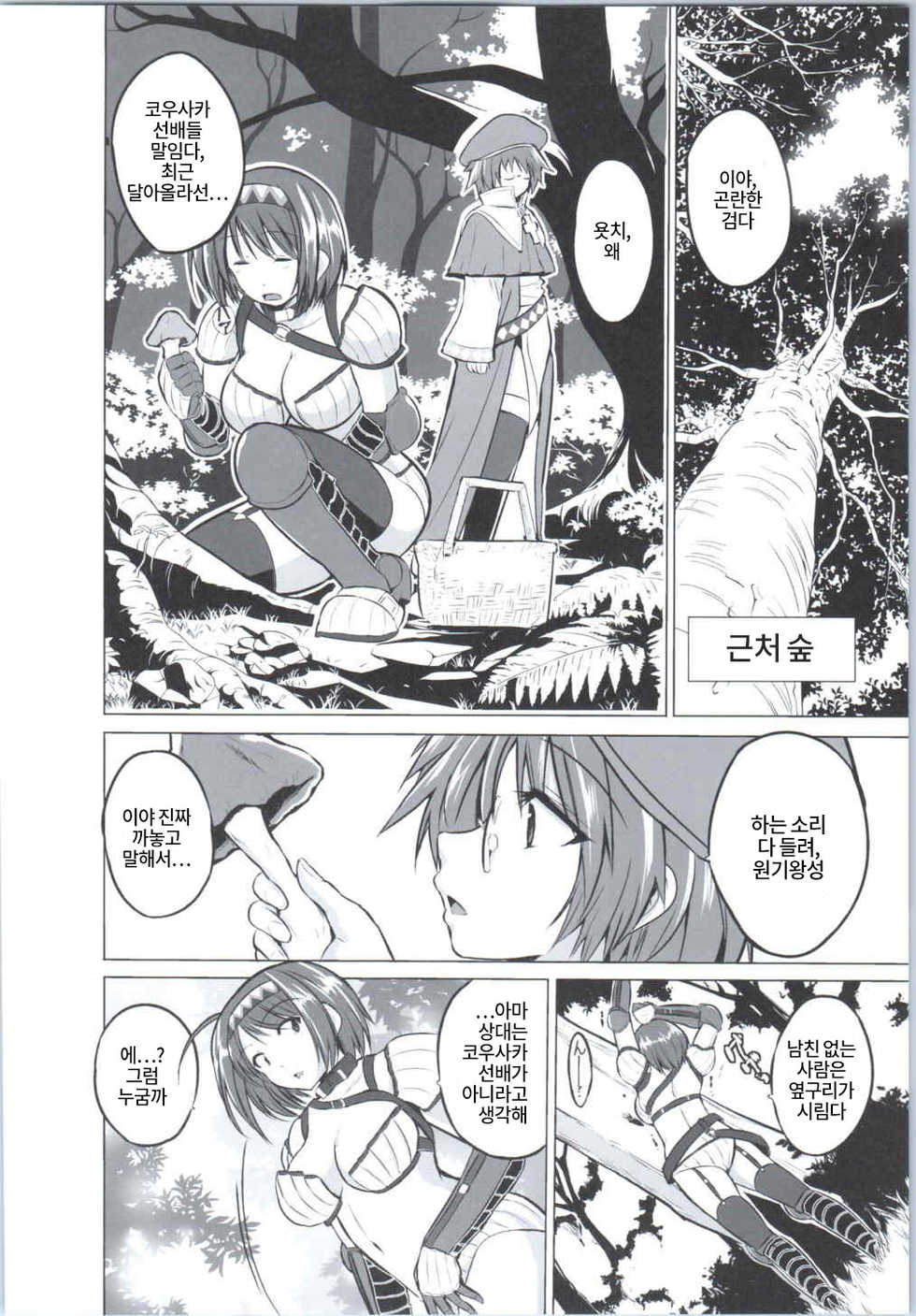 [Tiba-Santi (Misuke)] Dungeon Travelers - Chie no Himegoto (ToHeart2 Dungeon Travelers) [korean] - Page 4