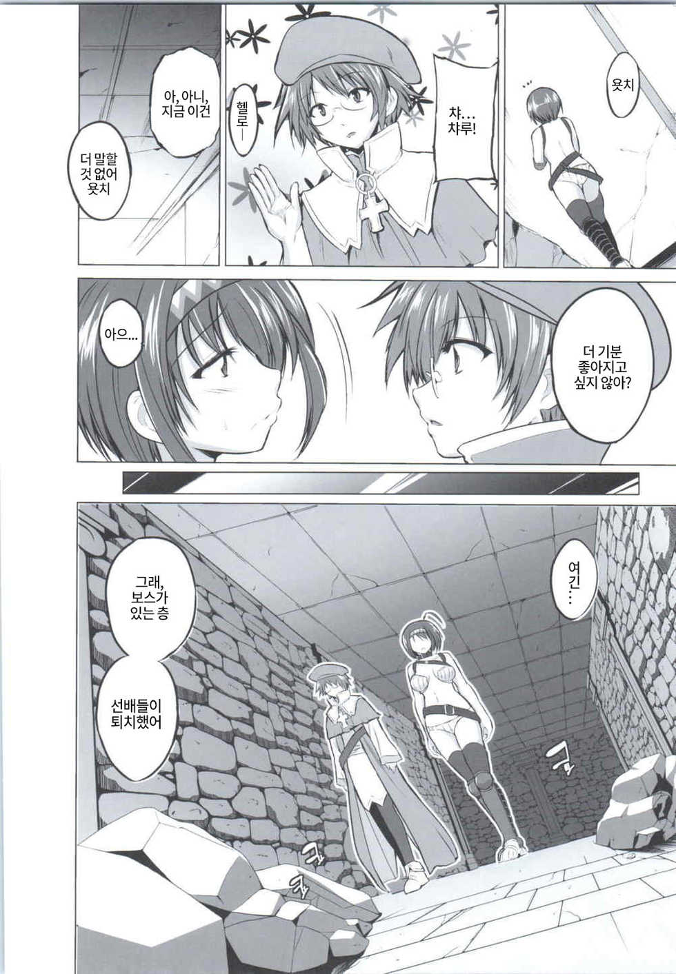[Tiba-Santi (Misuke)] Dungeon Travelers - Chie no Himegoto (ToHeart2 Dungeon Travelers) [korean] - Page 16