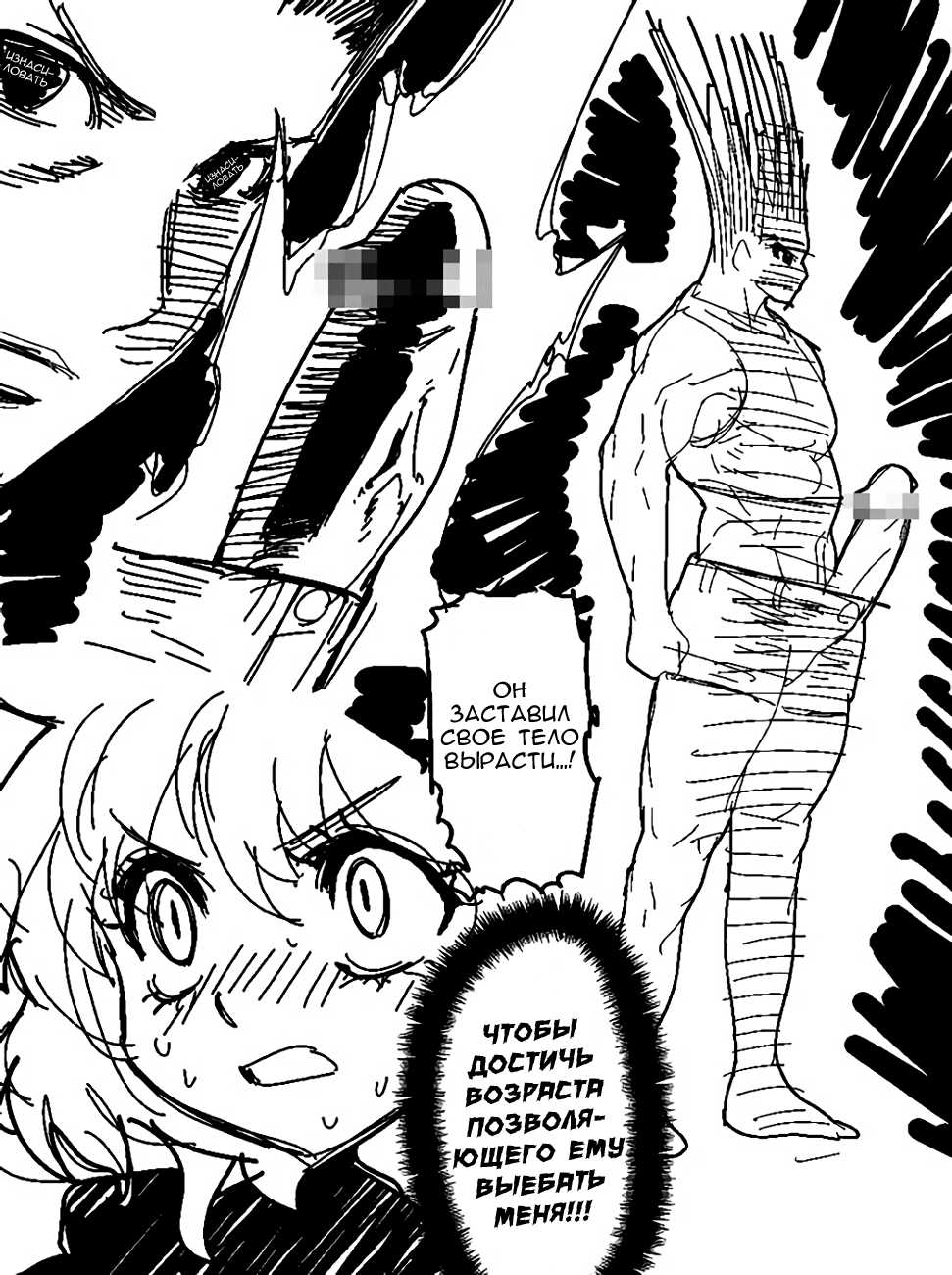 [Hamanasu Chaya (Hamanasu)] Gon SAGA (Hunter X Hunter) [Russian] - Page 1