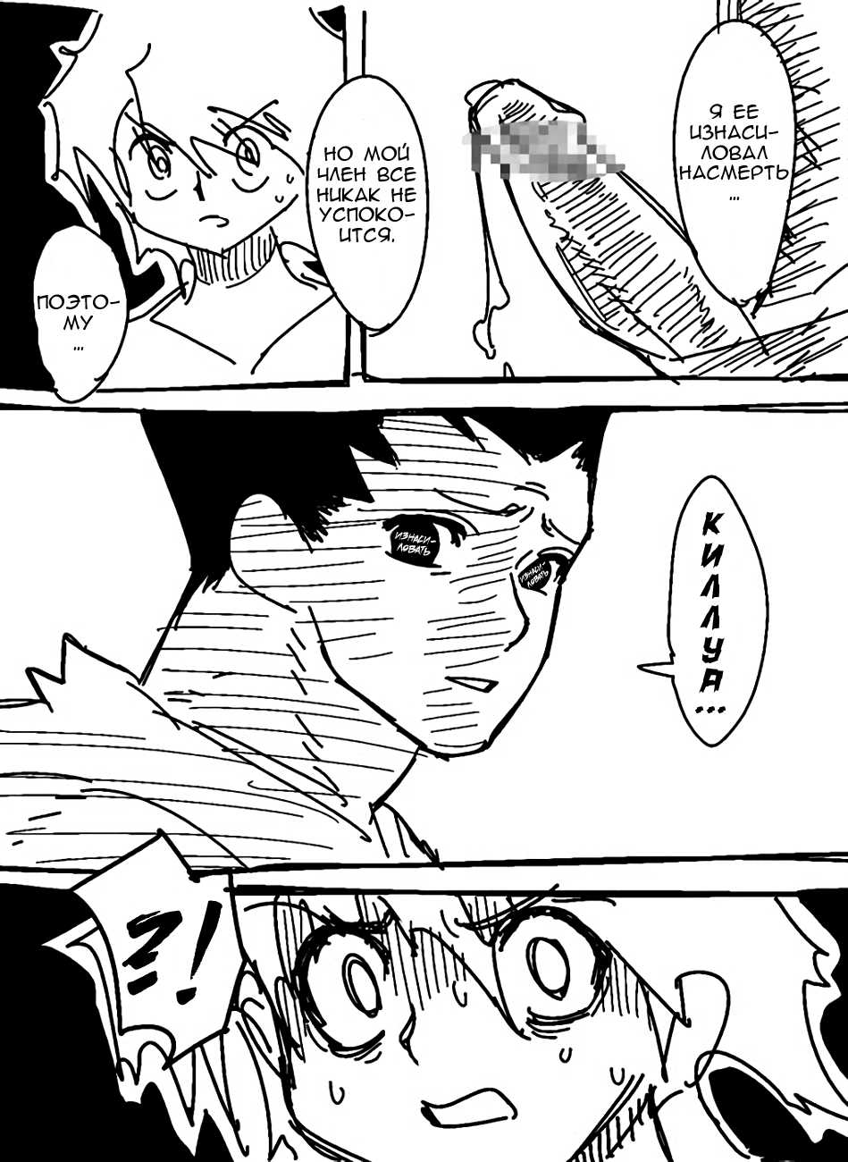 [Hamanasu Chaya (Hamanasu)] Gon SAGA (Hunter X Hunter) [Russian] - Page 5
