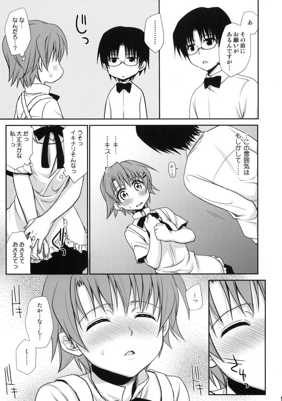 (COMIC1☆4) [Takumi na Muchi (Takumi na Muchi)] Wonder'bout (WORKING!!) [Decensored] - Page 4