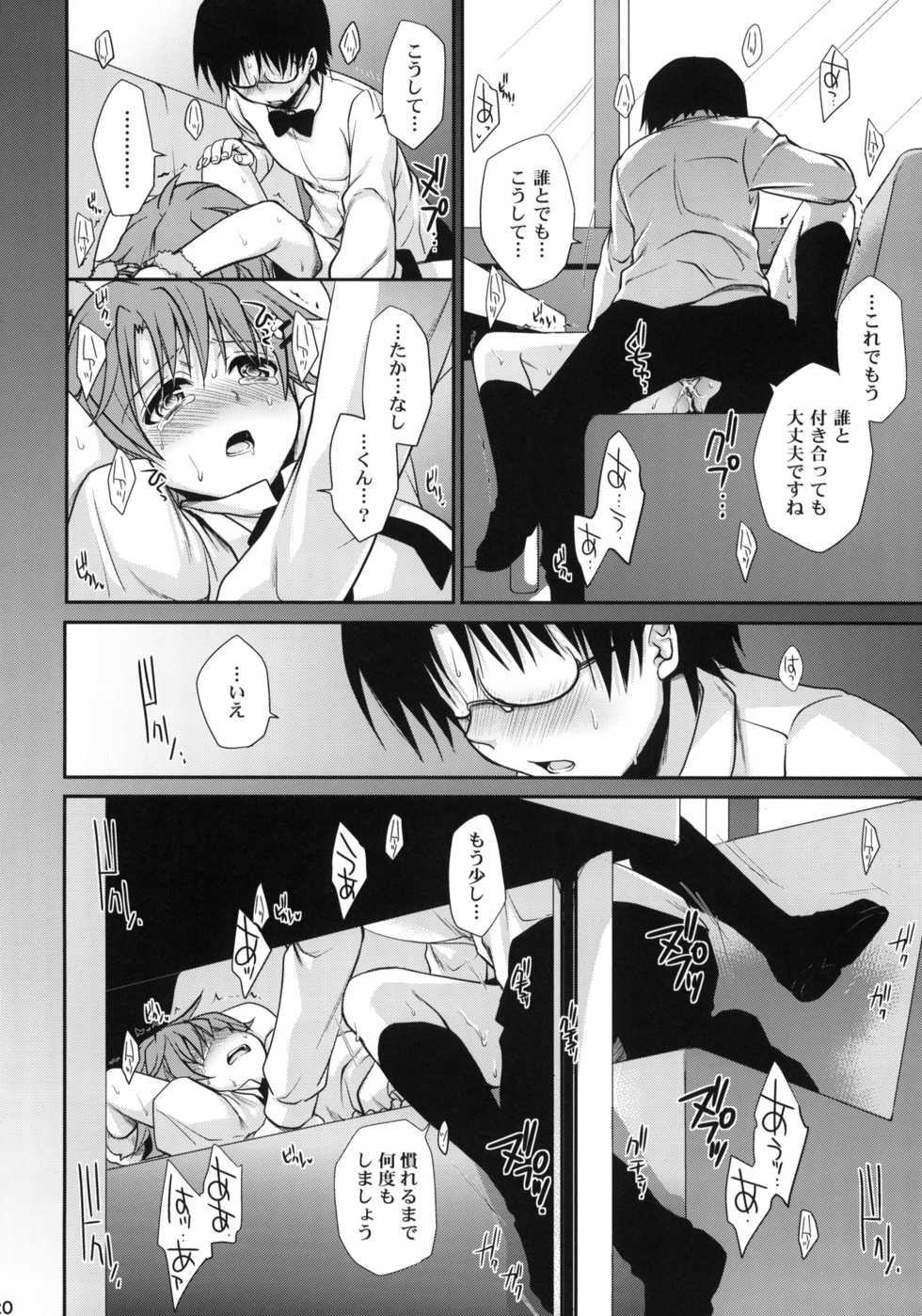 (COMIC1☆4) [Takumi na Muchi (Takumi na Muchi)] Wonder'bout (WORKING!!) [Decensored] - Page 19