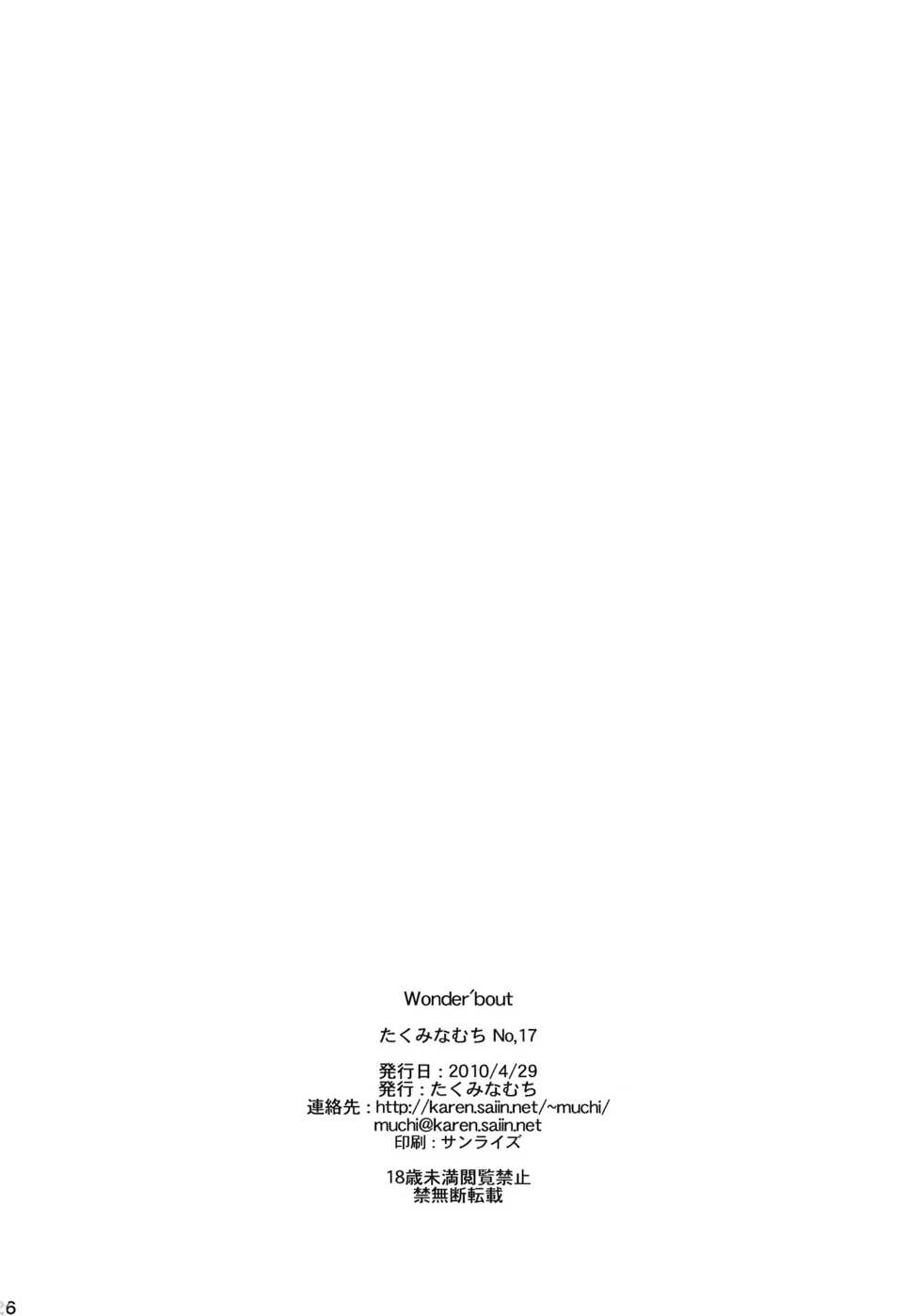 (COMIC1☆4) [Takumi na Muchi (Takumi na Muchi)] Wonder'bout (WORKING!!) [Decensored] - Page 25