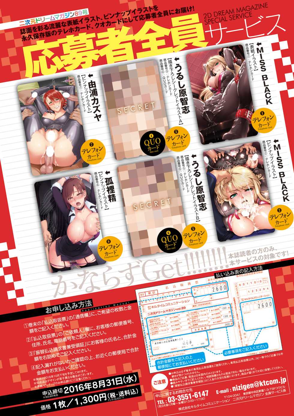 2D Dream Magazine 2016-08 Vol. 89 [Digital] - Page 8