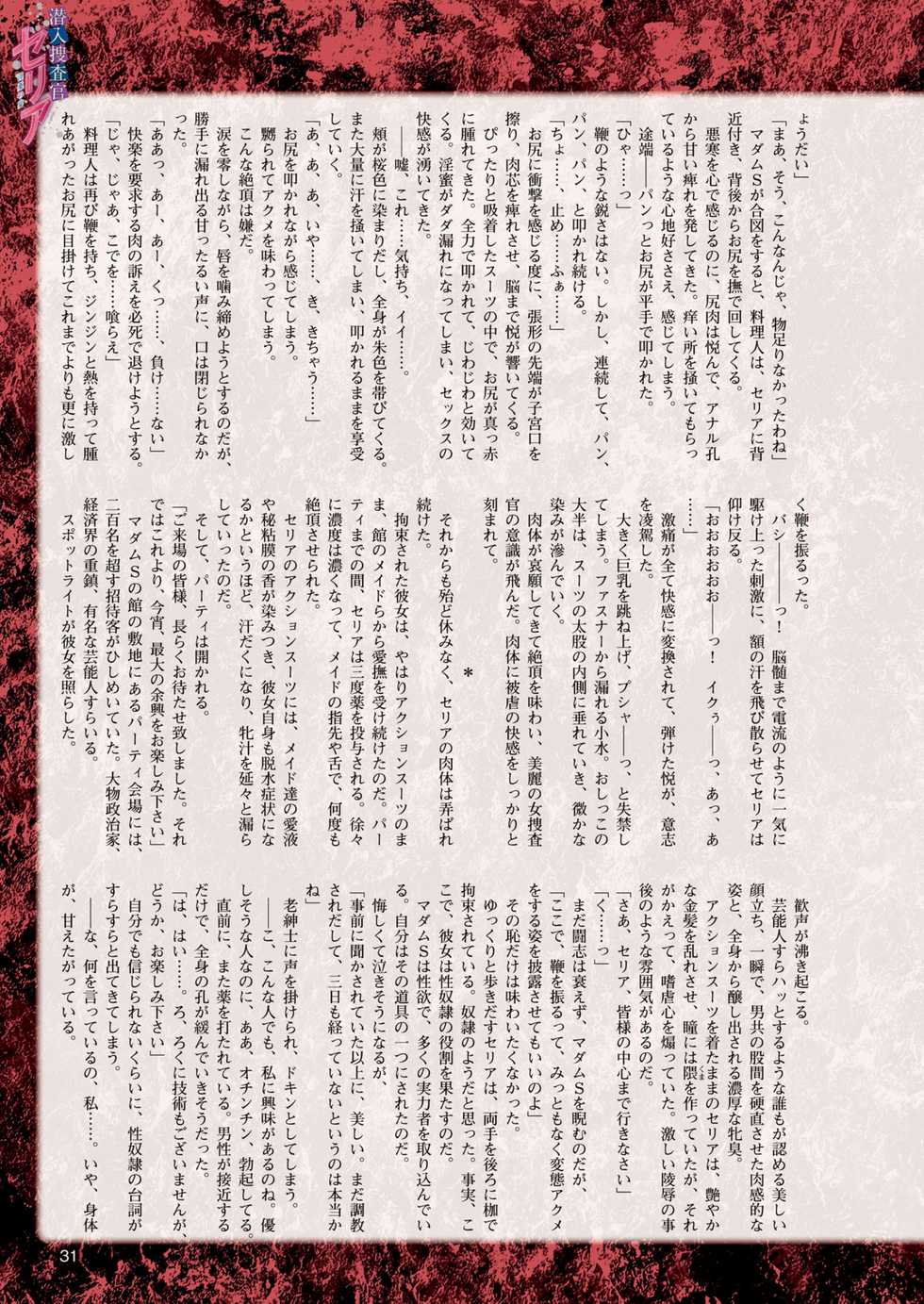 2D Dream Magazine 2016-08 Vol. 89 [Digital] - Page 35