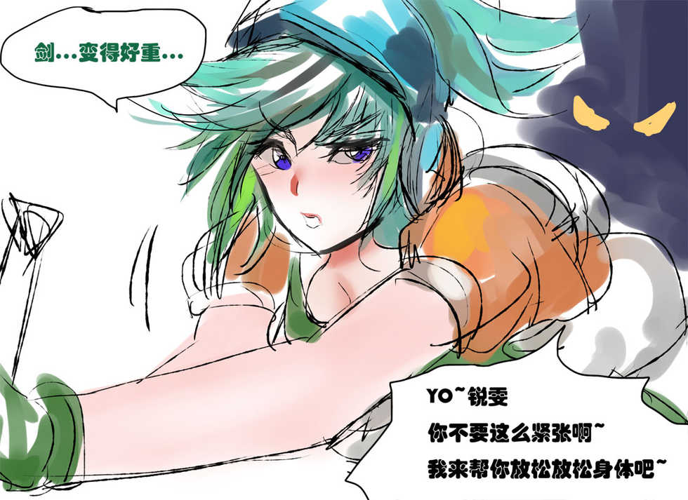 [Pd] 从前有个小法师 (League of Legends) [Chinese] - Page 12