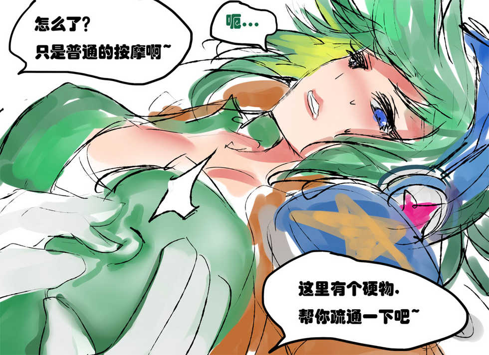 [Pd] 从前有个小法师 (League of Legends) [Chinese] - Page 14