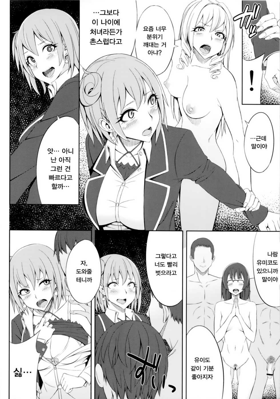 [Shoujo Katharsis. (Kedama Keito)] Yahari Omae no Seishun Love Come wa Machigatteiru. (Yahari Ore no Seishun Love Come wa Machigatteiru.) [Korean] - Page 5