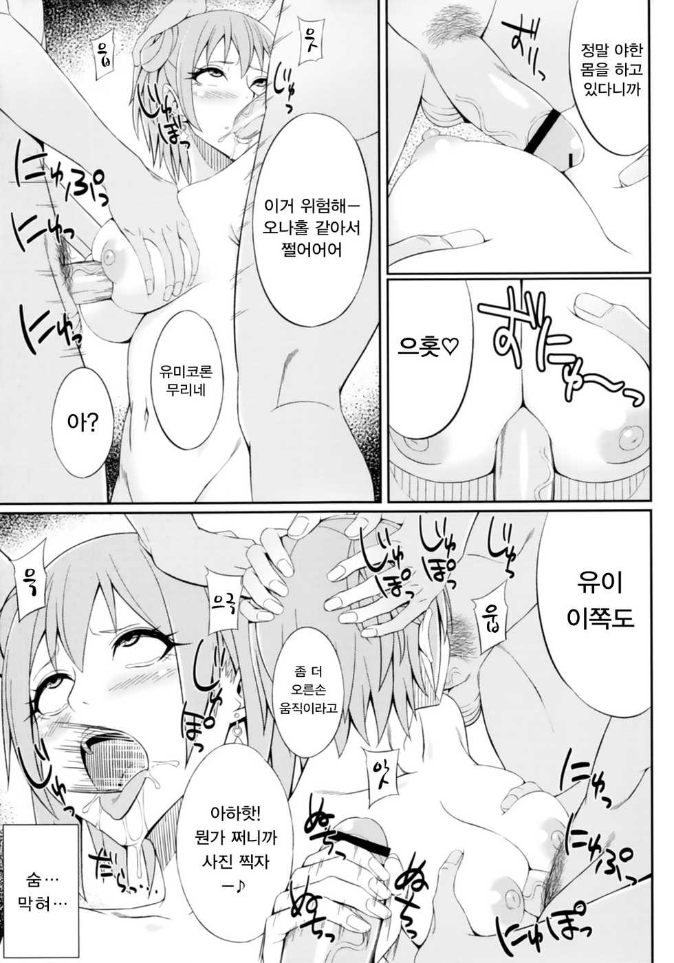 [Shoujo Katharsis. (Kedama Keito)] Yahari Omae no Seishun Love Come wa Machigatteiru. (Yahari Ore no Seishun Love Come wa Machigatteiru.) [Korean] - Page 10