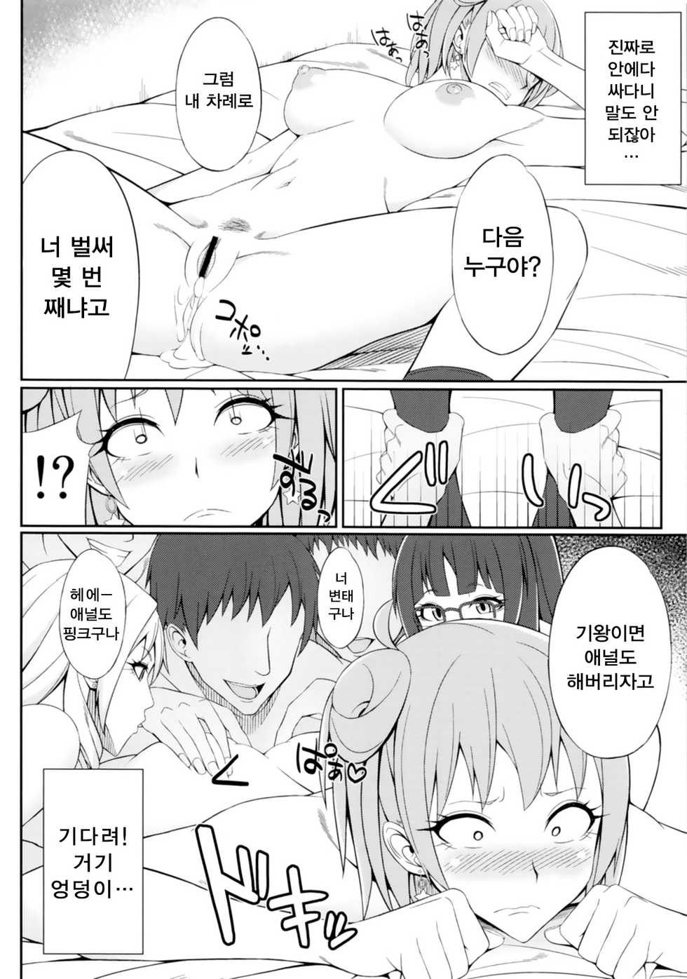 [Shoujo Katharsis. (Kedama Keito)] Yahari Omae no Seishun Love Come wa Machigatteiru. (Yahari Ore no Seishun Love Come wa Machigatteiru.) [Korean] - Page 17