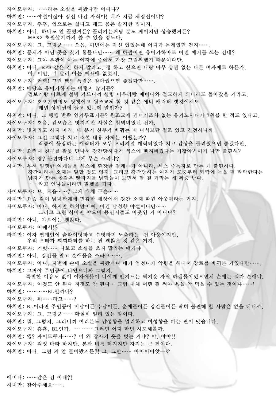 [Shoujo Katharsis. (Kedama Keito)] Yahari Omae no Seishun Love Come wa Machigatteiru. (Yahari Ore no Seishun Love Come wa Machigatteiru.) [Korean] - Page 27