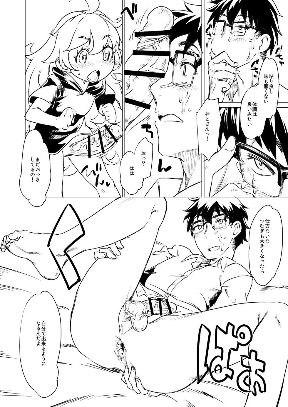[Shichimen Soka (Sexyturkey)] Musume ni Oshiri Ijirareru Hon (Amaama to Inazuma) [Digital] - Page 8