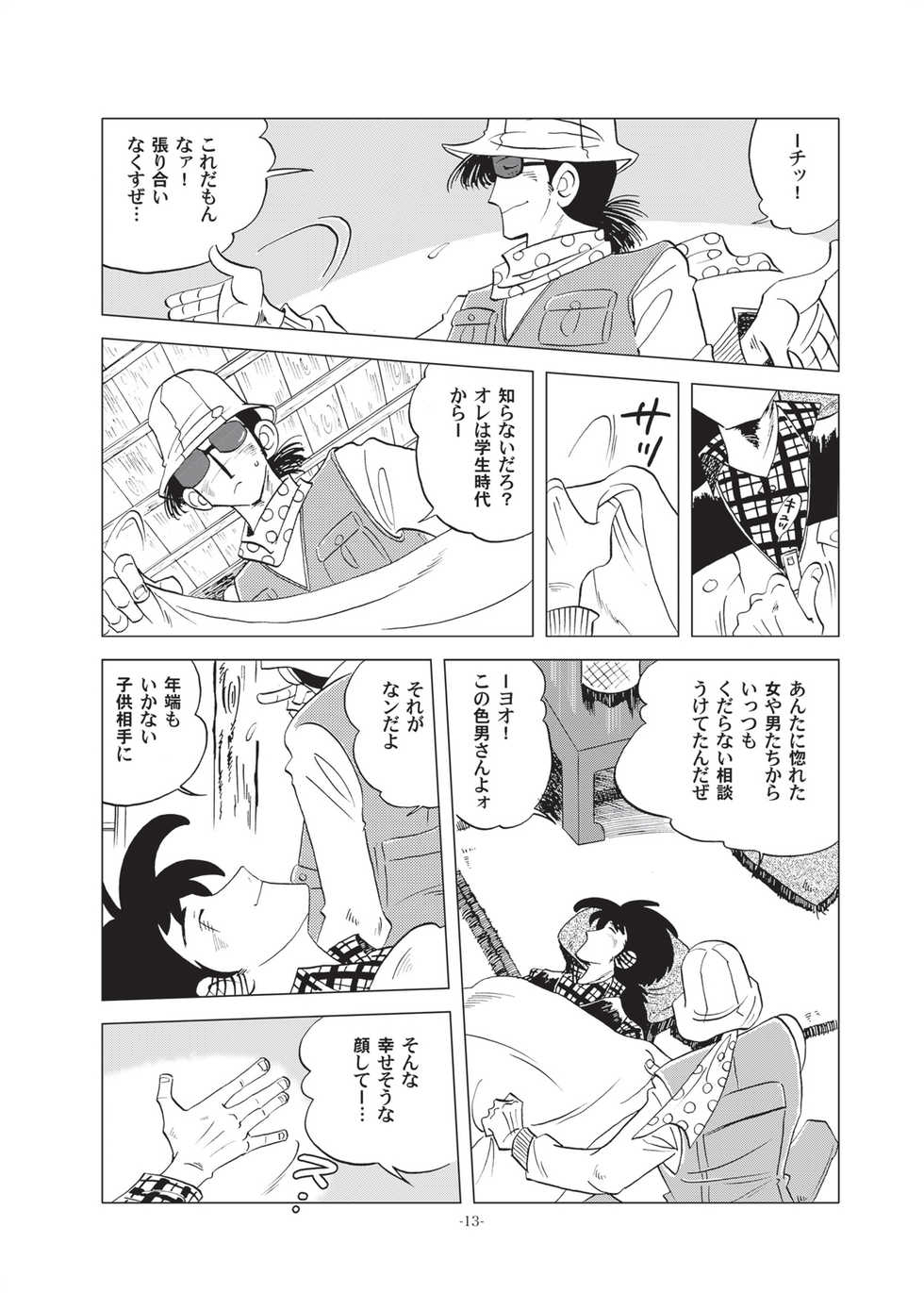 [Okashi Tai (Kin no Tamamushi)] Sao o Nigirasha Nipponichi!! Hatsu Shibori Hen (Tsurikichi Sanpei) [Digital] - Page 13