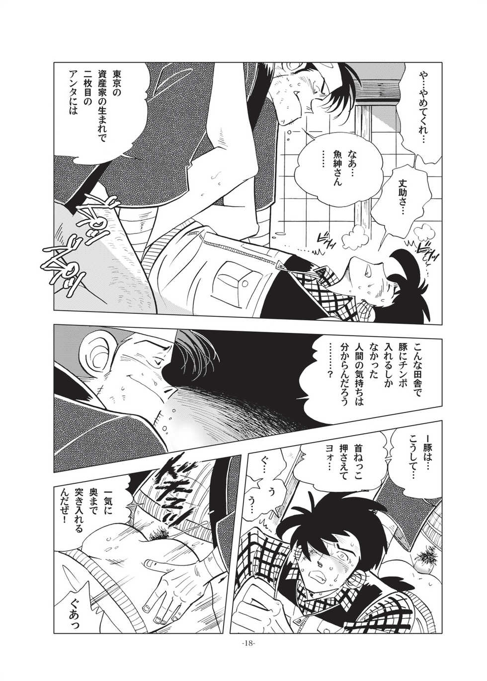 [Okashi Tai (Kin no Tamamushi)] Sao o Nigirasha Nipponichi!! Hatsu Shibori Hen (Tsurikichi Sanpei) [Digital] - Page 18