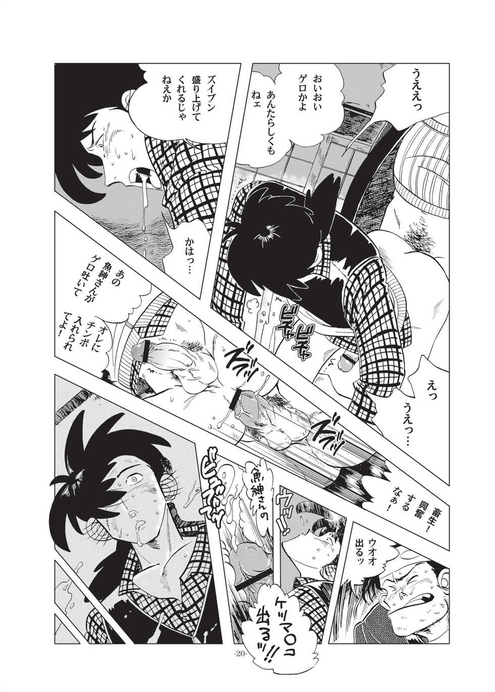 [Okashi Tai (Kin no Tamamushi)] Sao o Nigirasha Nipponichi!! Hatsu Shibori Hen (Tsurikichi Sanpei) [Digital] - Page 20