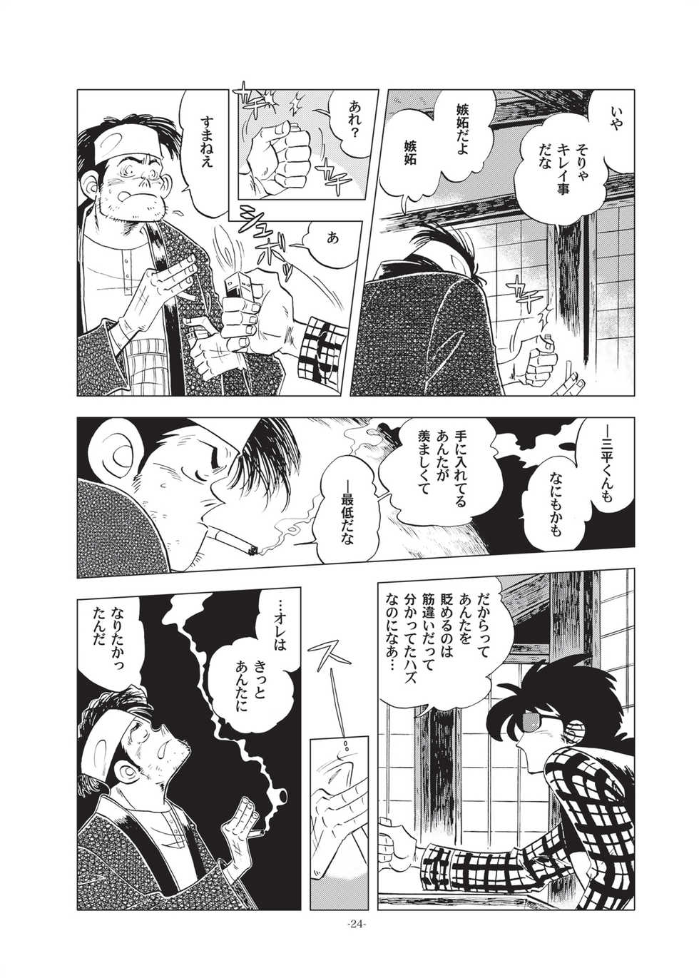 [Okashi Tai (Kin no Tamamushi)] Sao o Nigirasha Nipponichi!! Hatsu Shibori Hen (Tsurikichi Sanpei) [Digital] - Page 24