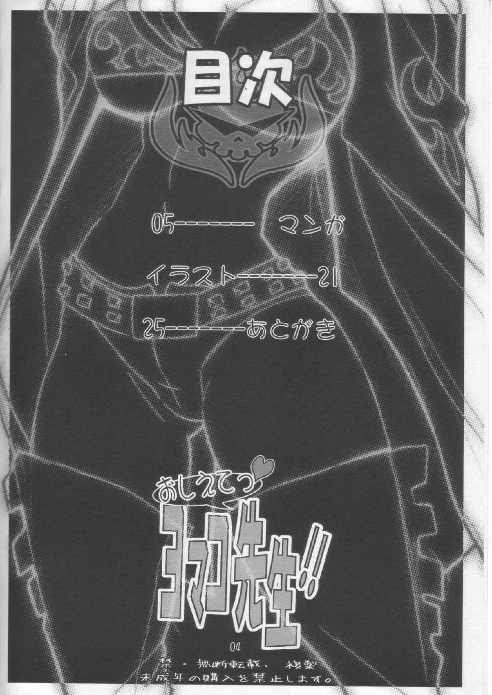 (C73) [Yowatari Kouba (Jet Yowatari)] Oshiete Yomako-sensei!! | Teach Me Yomako-sensei! (Tengen Toppa Gurren Lagann) [English] {forbidden-translations} - Page 3