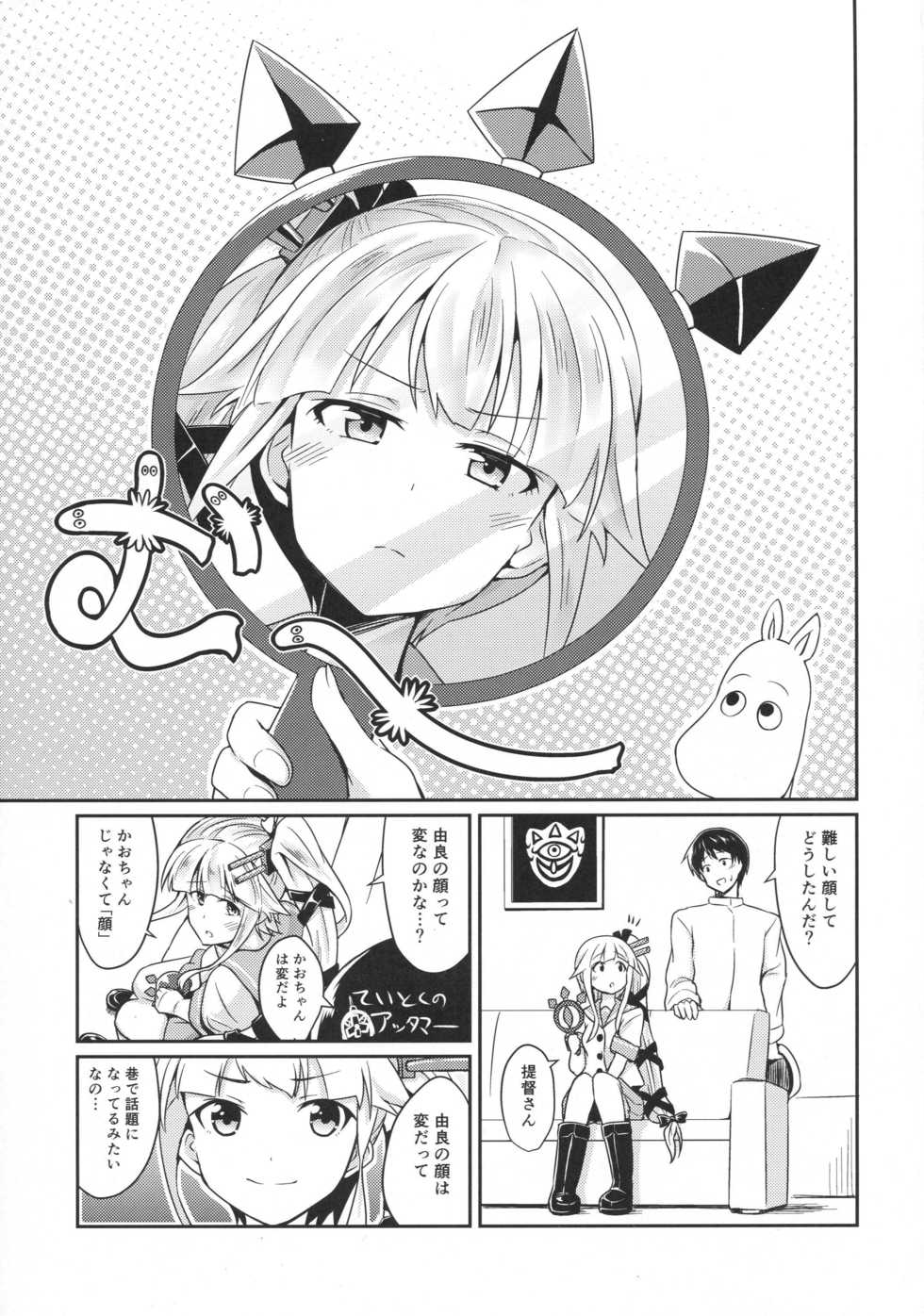 (C89) [L5EX (Kamelie)] Yura meku kokoro (Kantai Collection -KanColle-) - Page 2