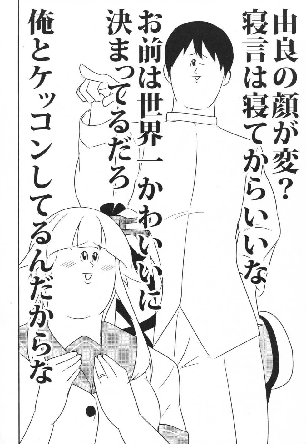 (C89) [L5EX (Kamelie)] Yura meku kokoro (Kantai Collection -KanColle-) - Page 3