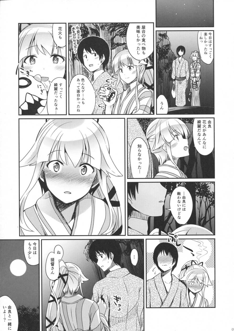 (Gunreibu Shuho & Houraigekisen! Yo-i! Goudou Enshuu 4Senme) [L5EX (Kamelie)] Yura meku Kimochi (Kantai Collection -KanColle-) - Page 4