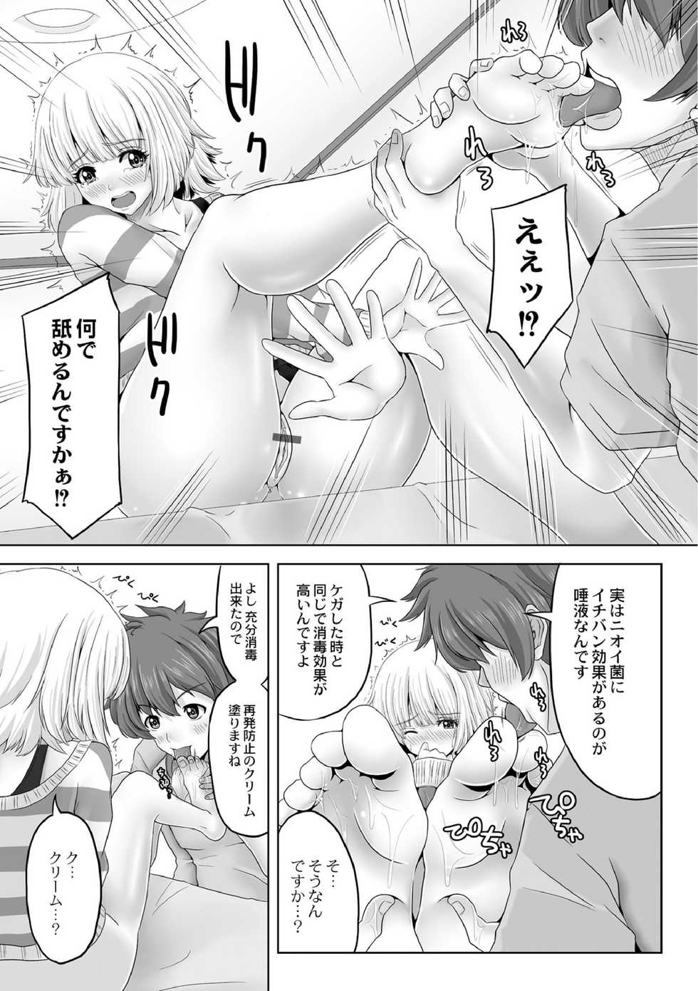 [Swakichi] Shinya no Special Massage 2 - Page 8