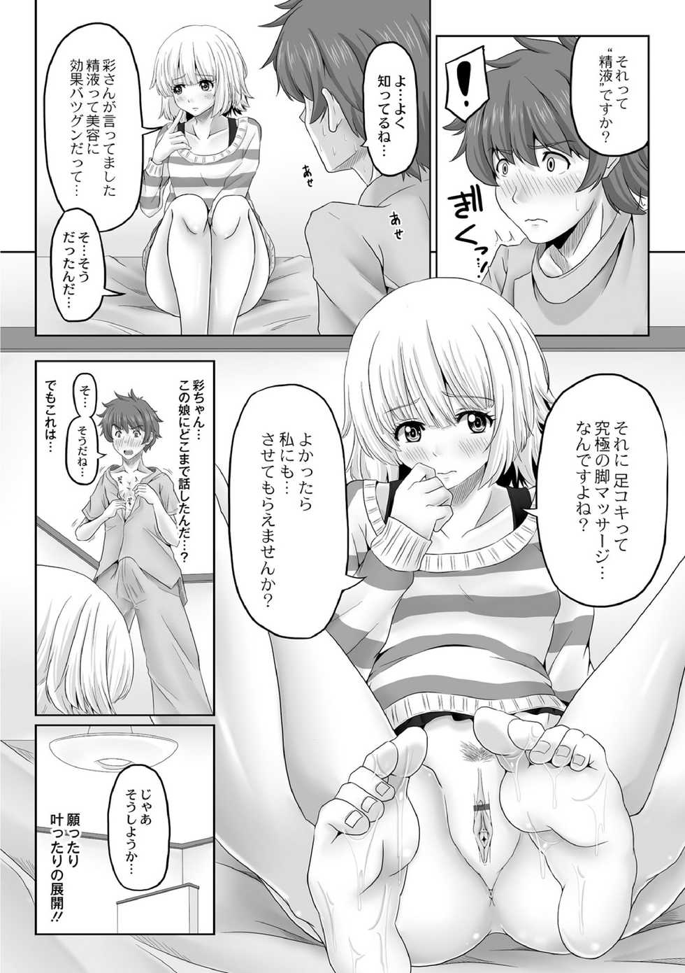 [Swakichi] Shinya no Special Massage 2 - Page 9