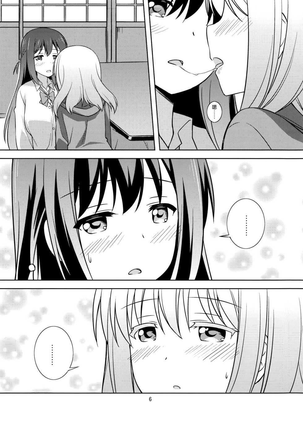 (C90) [Umenomi Gahou (Umekiti)] Watashi no Kuro-chan (Saki) [Chinese] [CE家族社] - Page 7